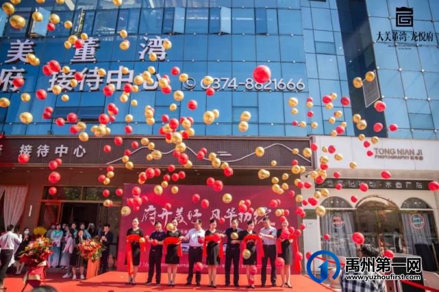 禹州大美董湾龙悦府城市展厅耀世绽放! 禹州大美董湾龙悦府城市展厅耀世绽放!