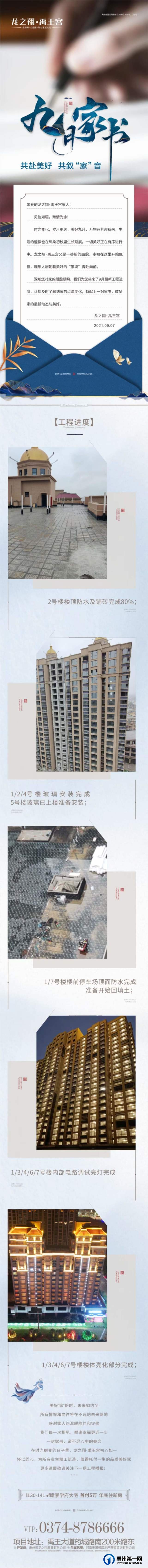 禹州龙之翔禹王宫九月家书 最新工程进度