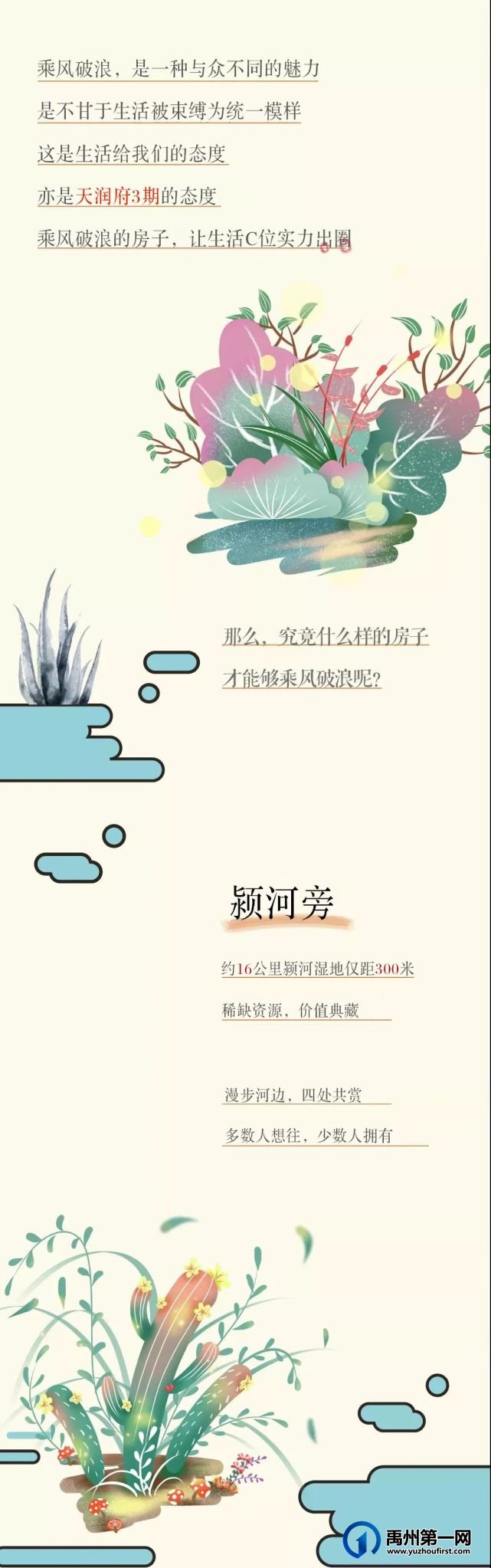 禹州天润府3期即将入市 | 安家不只是房子,更是品质的生活 禹州天润府3期即将入市 | 安家不只是房子,更是品质的生活