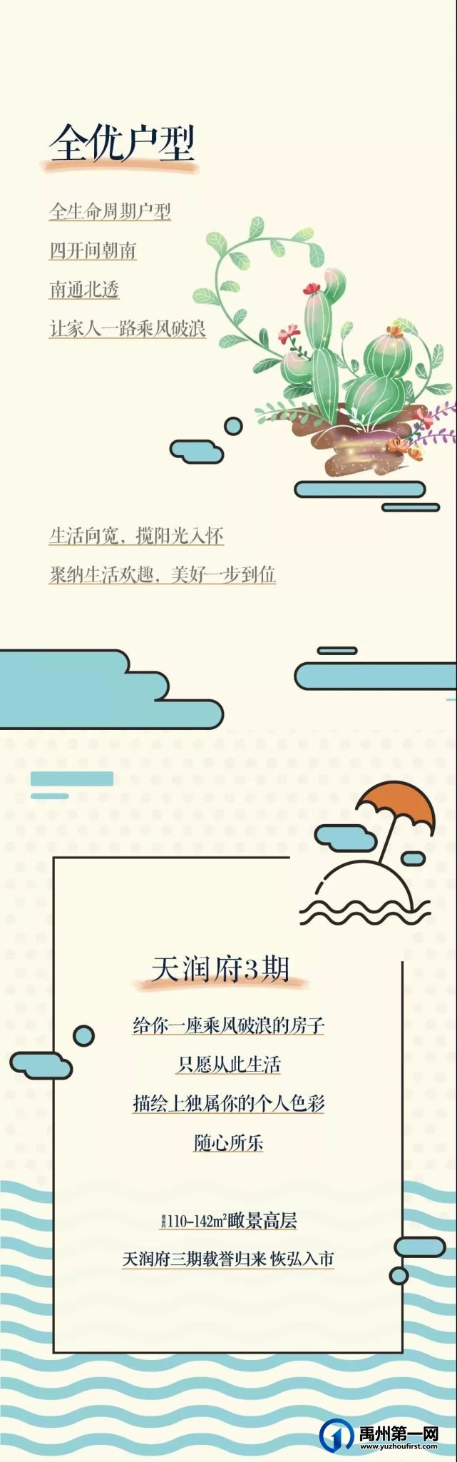 禹州天润府3期即将入市 | 安家不只是房子,更是品质的生活 禹州天润府3期即将入市 | 安家不只是房子,更是品质的生活