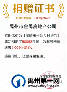 禹州润泓钧樾府|爱心捐赠,助力乡村振兴 禹州润泓钧樾府|爱心捐赠,助力乡村振兴