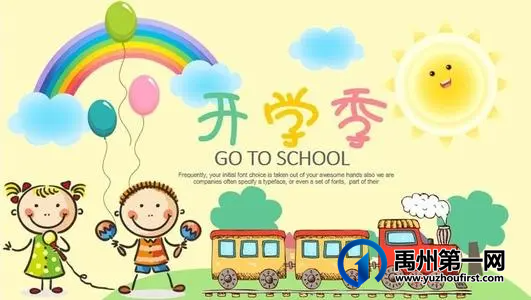 禹州市实验幼儿园2021年秋季开学通知及温馨提示! 禹州市实验幼儿园2021年秋季开学通知及温馨提示!