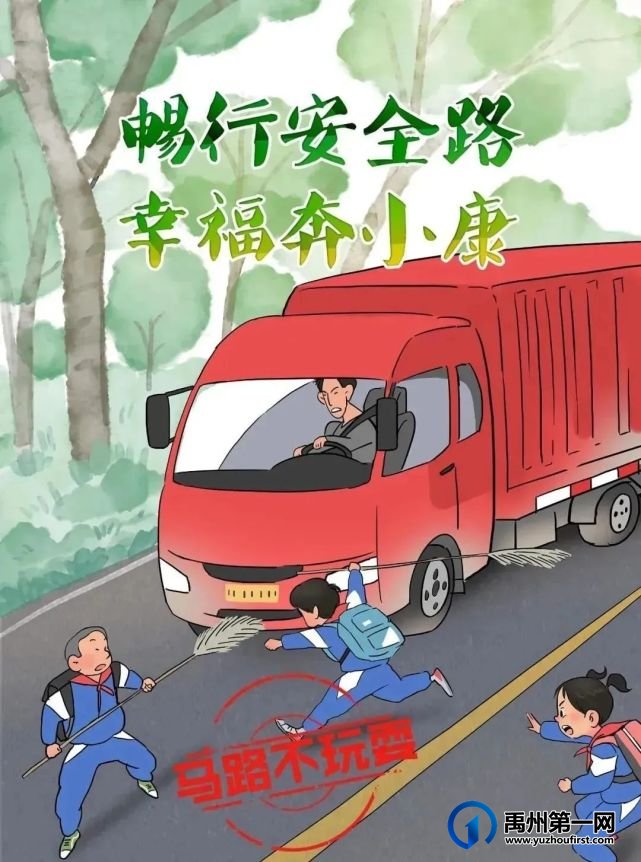 禹州交警致广大人民群众的一封信 禹州交警致广大人民群众的一封信