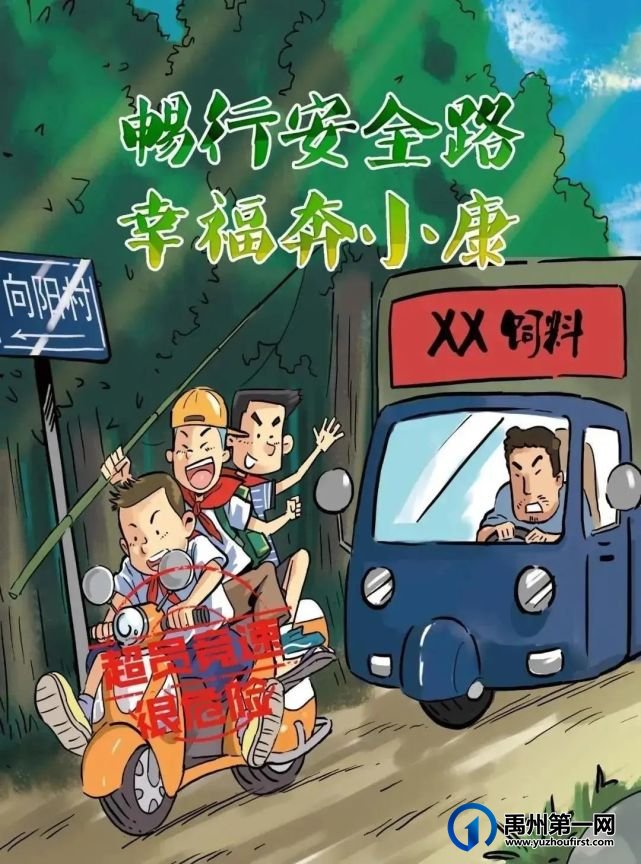 禹州交警致广大人民群众的一封信 禹州交警致广大人民群众的一封信
