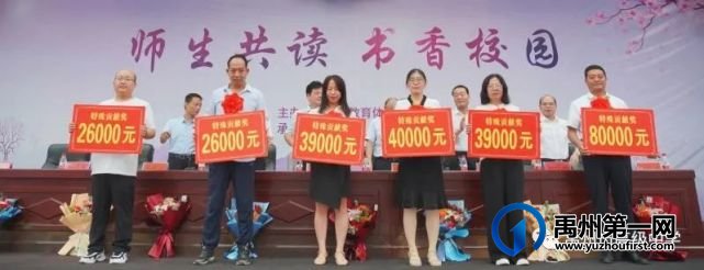 禹州市高级中学庆祝第37个教师节 暨特殊贡献奖表彰大会 禹州市高级中学庆祝第37个教师节 暨特殊贡献奖表彰大会