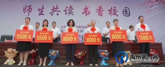 禹州市高级中学庆祝第37个教师节 暨特殊贡献奖表彰大会 禹州市高级中学庆祝第37个教师节 暨特殊贡献奖表彰大会