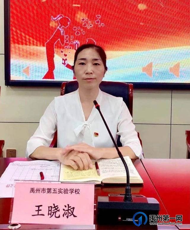 2021年禹州市第五实验学校教师节表彰大会 2021年禹州市第五实验学校教师节表彰大会