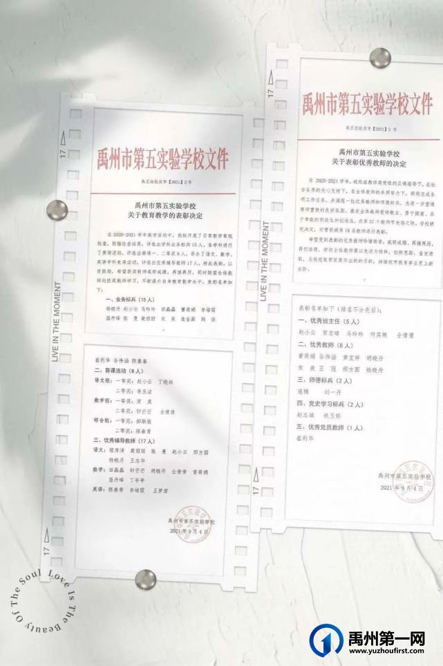 2021年禹州市第五实验学校教师节表彰大会 2021年禹州市第五实验学校教师节表彰大会