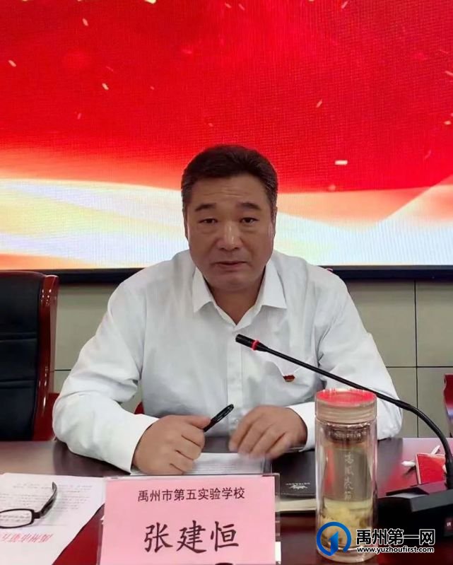 2021年禹州市第五实验学校教师节表彰大会 2021年禹州市第五实验学校教师节表彰大会