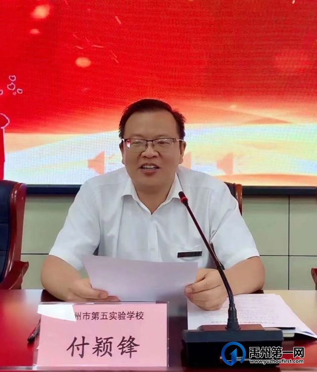 2021年禹州市第五实验学校教师节表彰大会 2021年禹州市第五实验学校教师节表彰大会