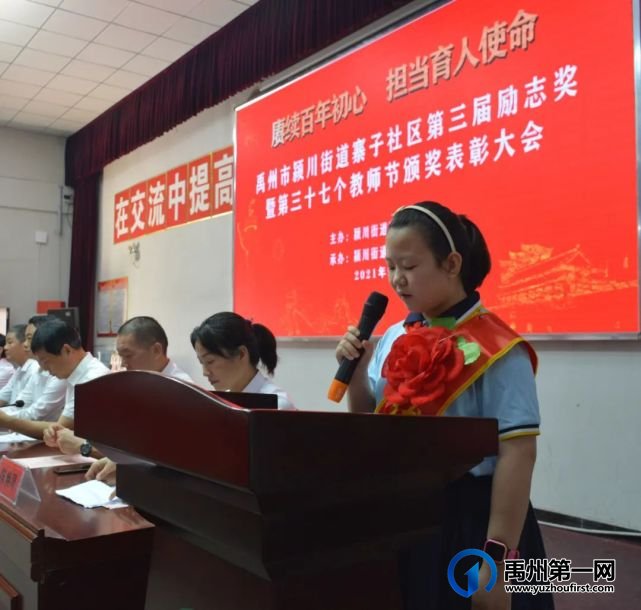 禹州寨子社区第三届励志奖暨教师节表彰大会顺利举行! 禹州寨子社区第三届励志奖暨教师节表彰大会顺利举行!