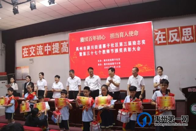 禹州寨子社区第三届励志奖暨教师节表彰大会顺利举行! 禹州寨子社区第三届励志奖暨教师节表彰大会顺利举行!
