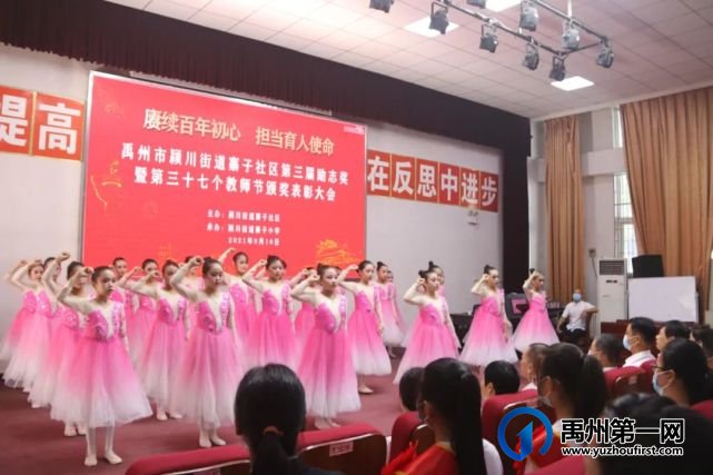 禹州寨子社区第三届励志奖暨教师节表彰大会顺利举行! 禹州寨子社区第三届励志奖暨教师节表彰大会顺利举行!
