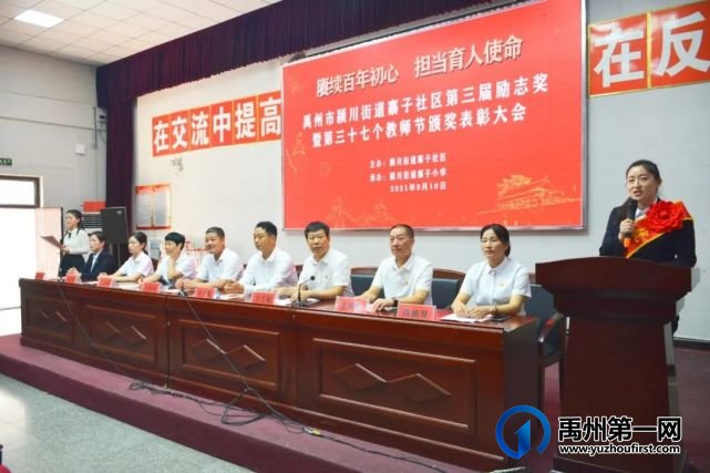 禹州寨子社区第三届励志奖暨教师节表彰大会顺利举行! 禹州寨子社区第三届励志奖暨教师节表彰大会顺利举行!
