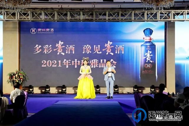 2021贵州贵酒雅品会在禹州宾馆举行 2021贵州贵酒雅品会在禹州宾馆举行