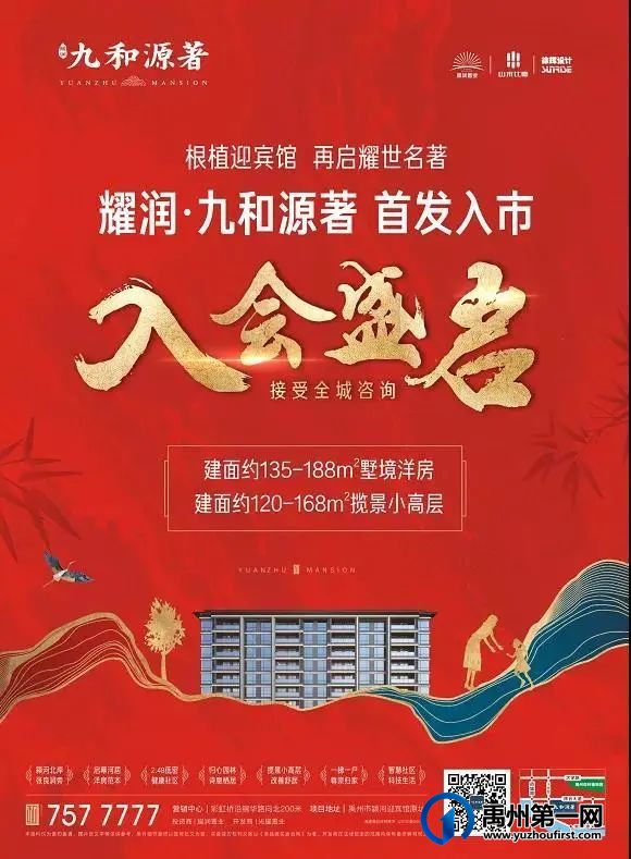 禹州耀润九和源著 禹州耀润九和源著