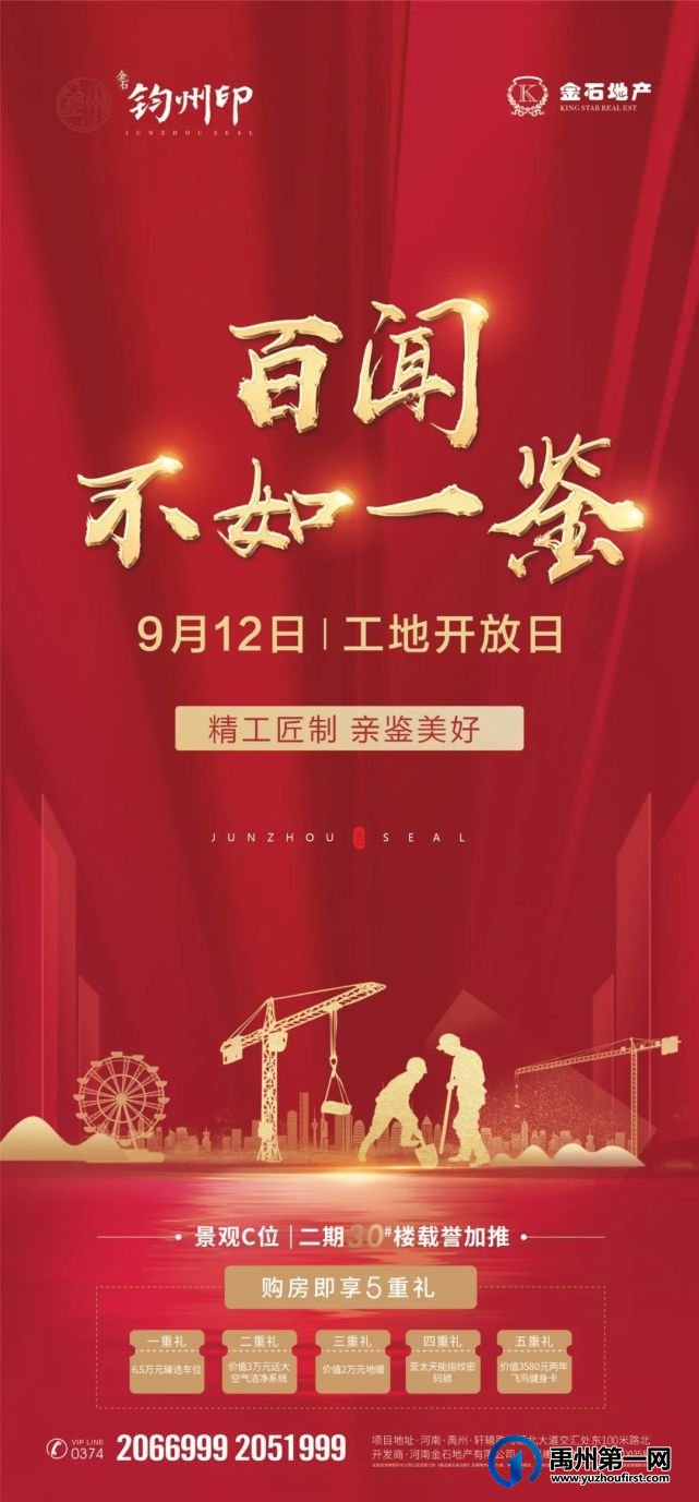禹州金石钧州印工地开放日|与家人共鉴美好 禹州金石钧州印工地开放日|与家人共鉴美好