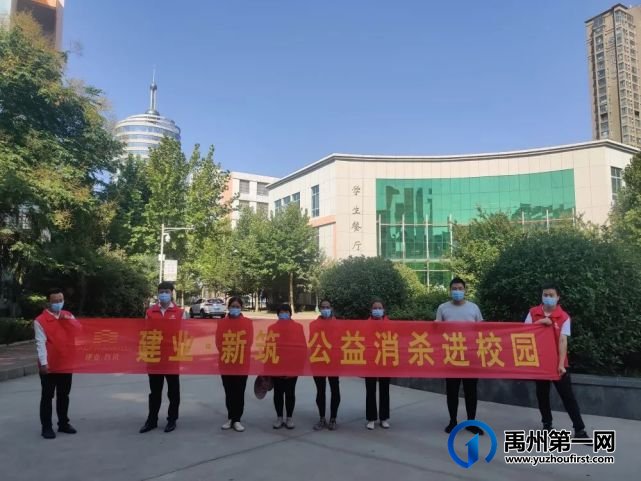 禹州建业新筑丨公益消杀进校园 筑牢校园卫生防疫线! 禹州建业新筑丨公益消杀进校园 筑牢校园卫生防疫线!
