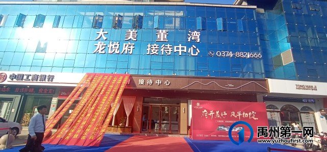 禹州大美董湾龙悦府实景进度实拍 禹州大美董湾龙悦府实景进度实拍