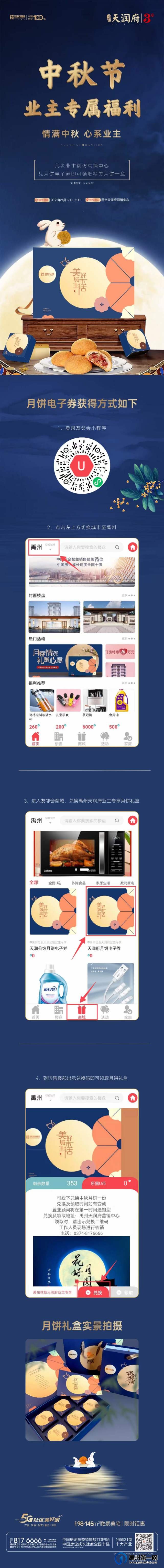 禹州天润府3期中秋业主专属福利