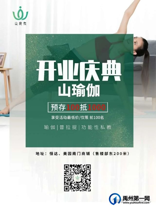 禹州山瑜伽开业庆典定于9月14号、周二10点特邀您参加,恭候您的到来! 禹州山瑜伽开业庆典定于9月14号、周二10点特邀您参加,恭候您的到来!