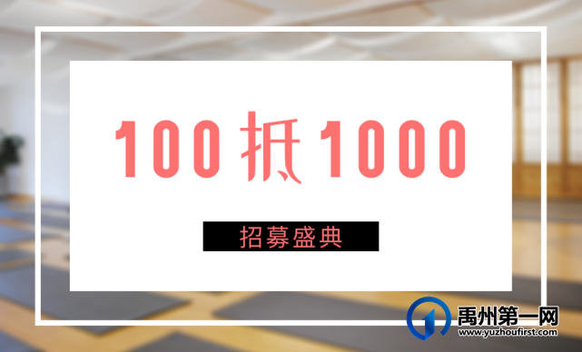 禹州山瑜伽开业庆典定于9月14号、周二10点特邀您参加,恭候您的到来! 禹州山瑜伽开业庆典定于9月14号、周二10点特邀您参加,恭候您的到来!
