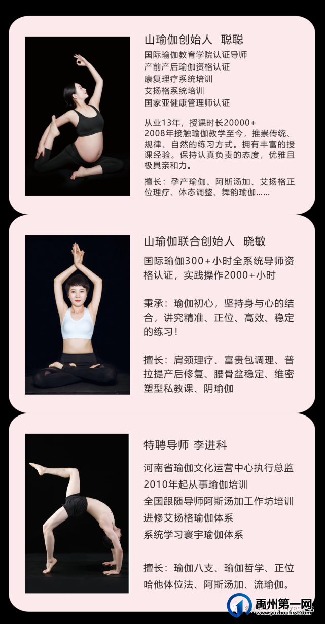 禹州山瑜伽开业庆典定于9月14号、周二10点特邀您参加,恭候您的到来! 禹州山瑜伽开业庆典定于9月14号、周二10点特邀您参加,恭候您的到来!