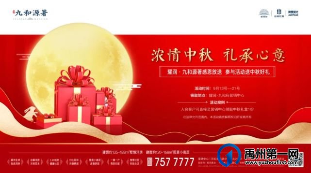 禹州耀润九和源著月饼礼盒免费送活动 禹州耀润九和源著月饼礼盒免费送活动