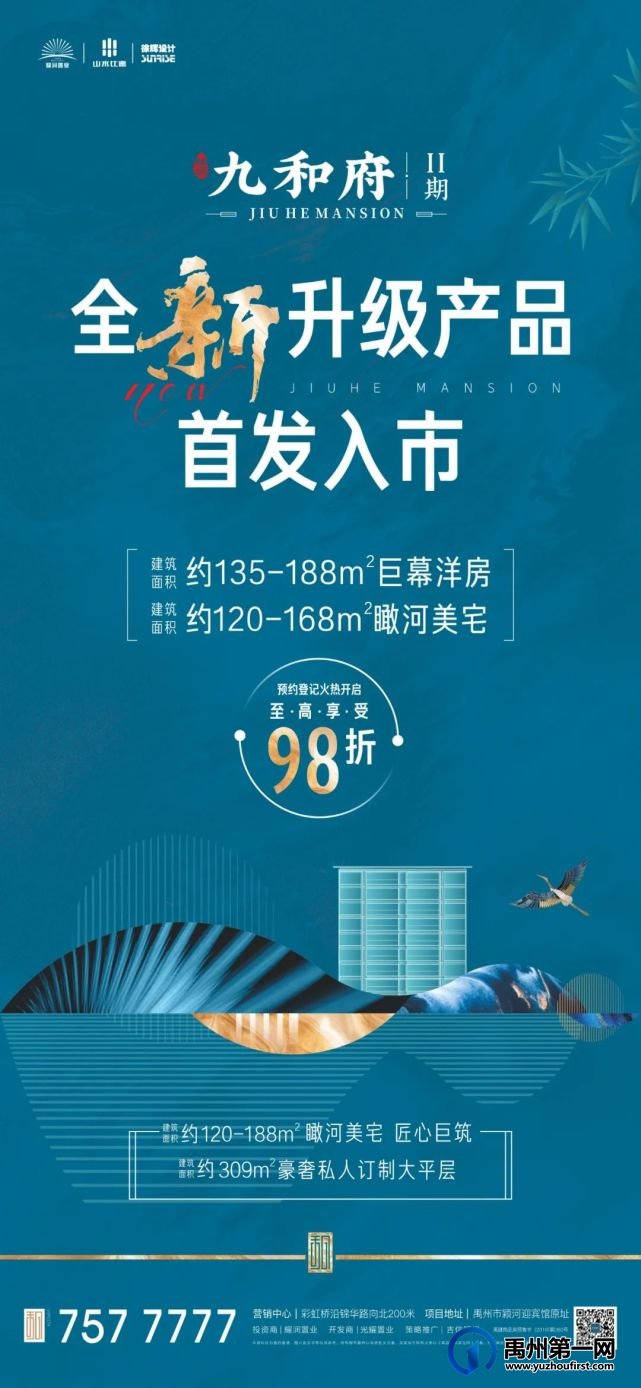禹州耀润九和源著|禹州新地标!!!真正的河景洋房! 禹州耀润九和源著|禹州新地标!!!真正的河景洋房!