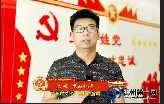 禹州文广旅局“身边好人”评选活动展播--沈峰 禹州文广旅局“身边好人”评选活动展播--沈峰