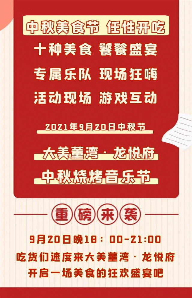 禹州大美董湾龙悦府中秋烧烤音乐节9月20日震撼来袭!! 禹州大美董湾龙悦府中秋烧烤音乐节9月20日震撼来袭!!
