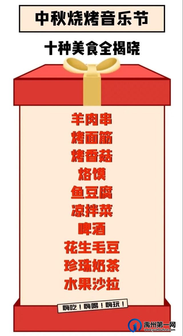 禹州大美董湾龙悦府中秋烧烤音乐节9月20日震撼来袭!! 禹州大美董湾龙悦府中秋烧烤音乐节9月20日震撼来袭!!