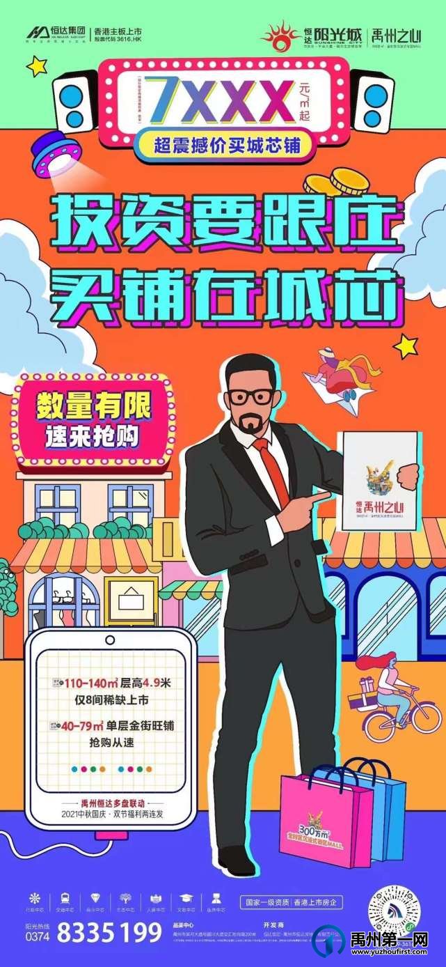 禹州恒达阳光城商铺7XXX元/㎡起