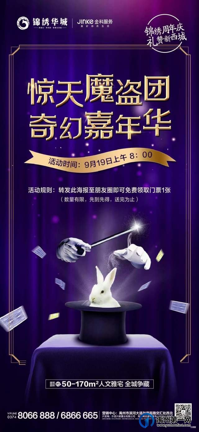 9月19日禹州锦绣华城周年庆 礼赞新西城
