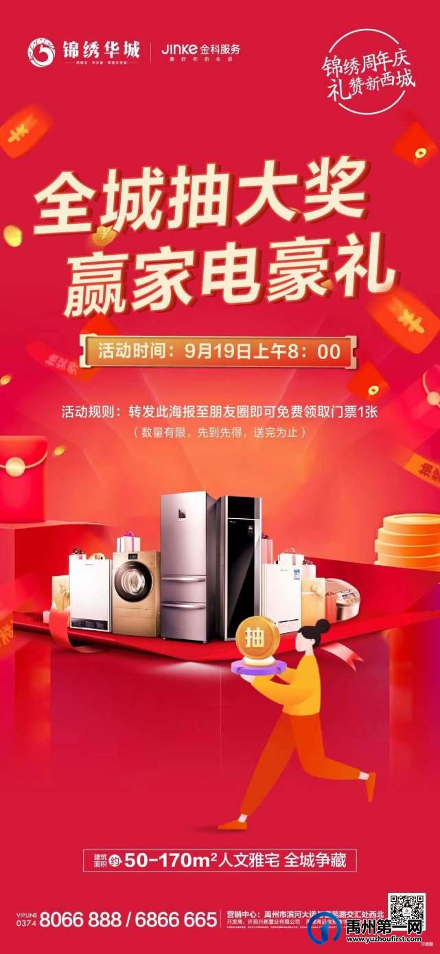 9月19日禹州锦绣华城周年庆 礼赞新西城