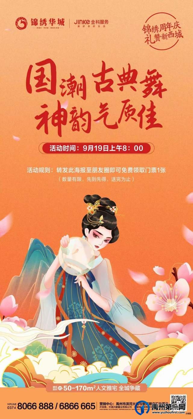 9月19日禹州锦绣华城周年庆 礼赞新西城
