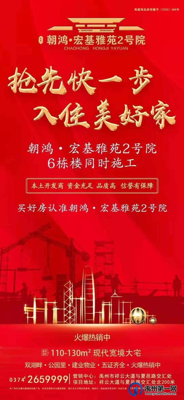 禹州宏基雅苑2号院6栋楼同时施工