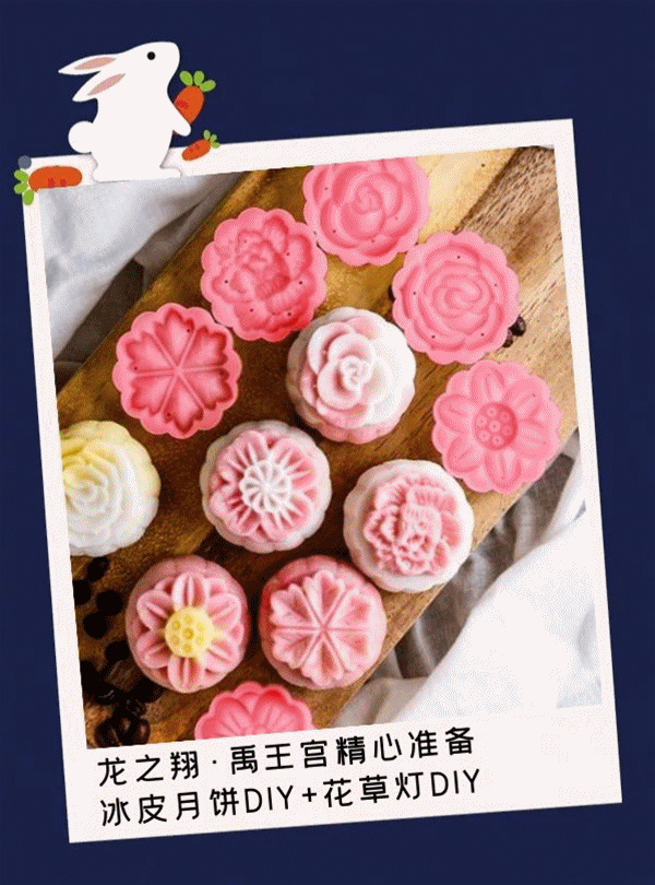 禹州龙之翔禹王宫冰皮月饼DIY+花草灯笼DIY约定你!! 禹州龙之翔禹王宫冰皮月饼DIY+花草灯笼DIY约定你!!