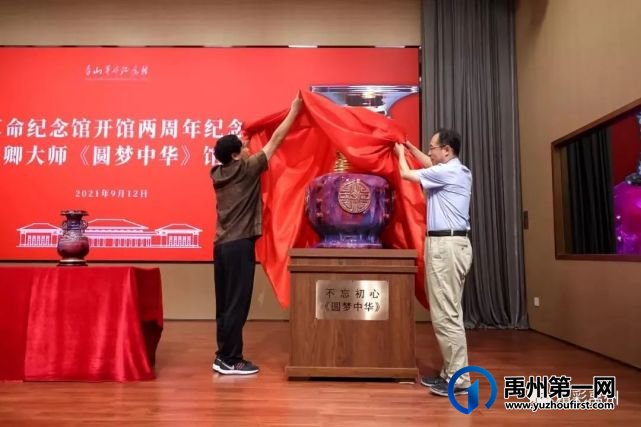 孔相卿钧瓷作品“圆梦中华”、“泰和尊”入藏香山革命纪念馆 孔相卿钧瓷作品“圆梦中华”、“泰和尊”入藏香山革命纪念馆