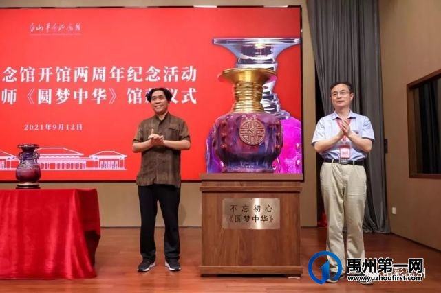 孔相卿钧瓷作品“圆梦中华”、“泰和尊”入藏香山革命纪念馆 孔相卿钧瓷作品“圆梦中华”、“泰和尊”入藏香山革命纪念馆