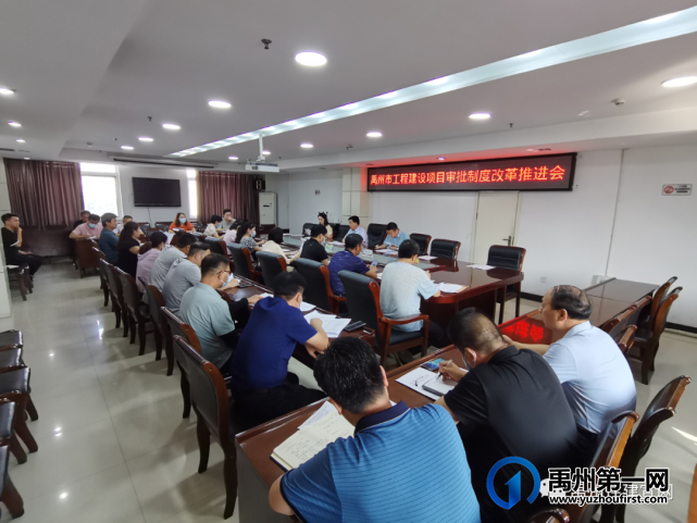 禹州市住建局召开工程建设项目审批制度改革推进会 禹州市住建局召开工程建设项目审批制度改革推进会