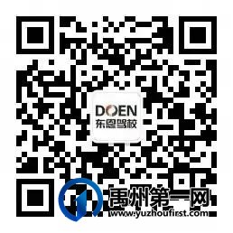 最新消息!禹州东恩驾校免费体验还送好礼! 最新消息!禹州东恩驾校免费体验还送好礼!