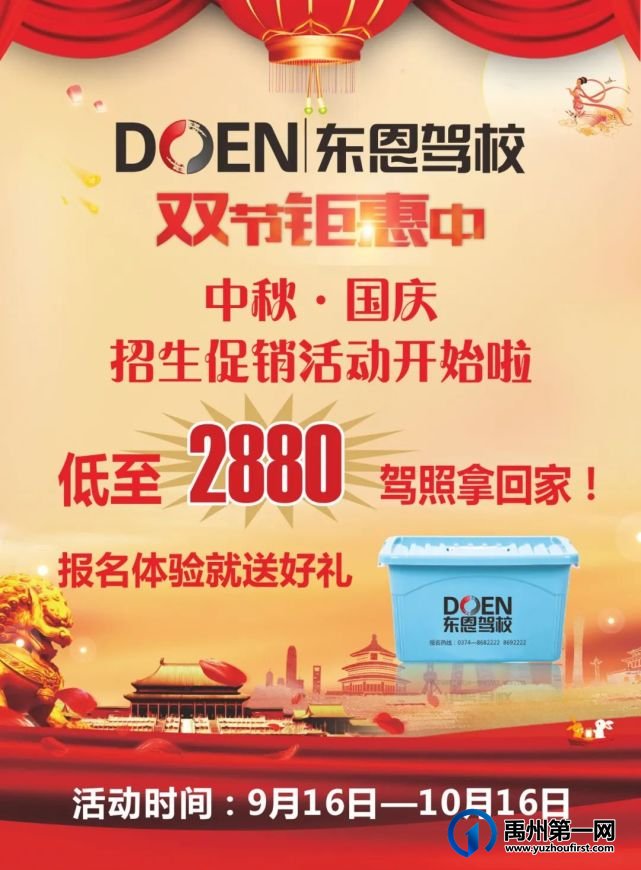 最新消息!禹州东恩驾校免费体验还送好礼! 最新消息!禹州东恩驾校免费体验还送好礼!