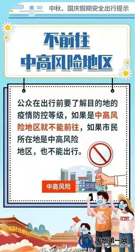 禹州南区学校中秋节放假通知 禹州南区学校中秋节放假通知