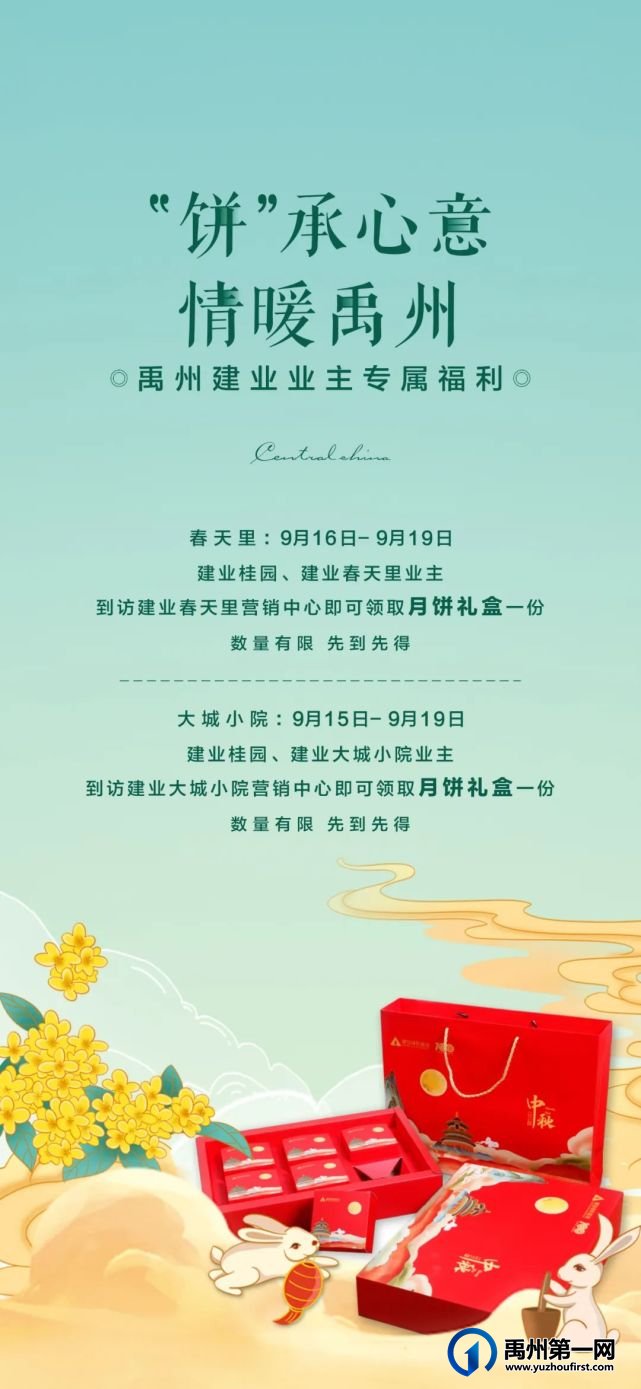 禹州建业给业主送月饼啦 禹州建业给业主送月饼啦