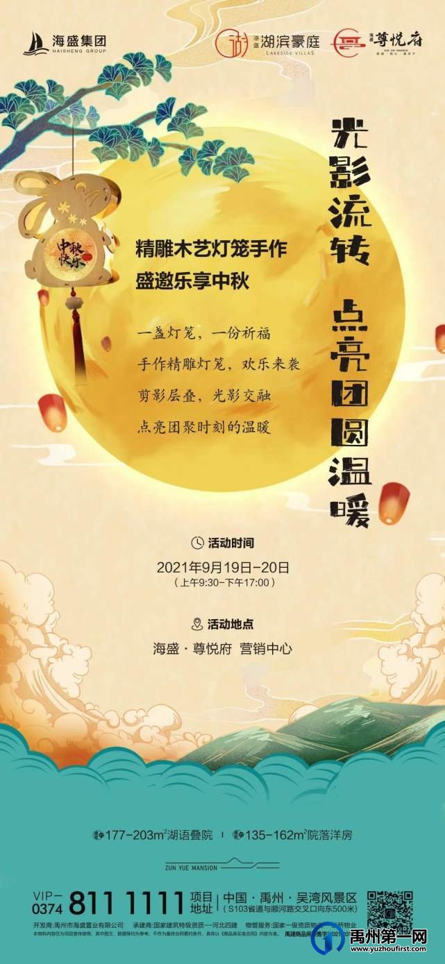 禹州海盛尊悦府精雕木艺灯笼手作 盛邀乐享中秋