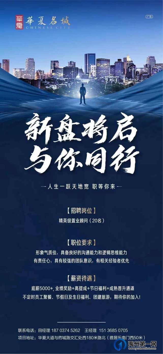 禹州华夏名城招聘置业顾问20名