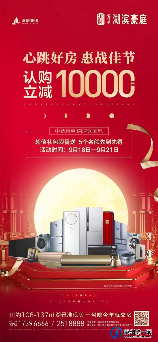 禹州海盛湖滨豪庭惠战佳节 认购立减10000元