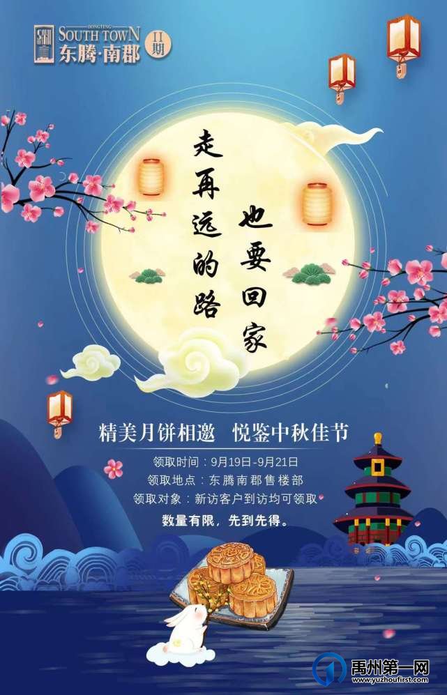 禹州东腾南郡二期精美月饼相邀