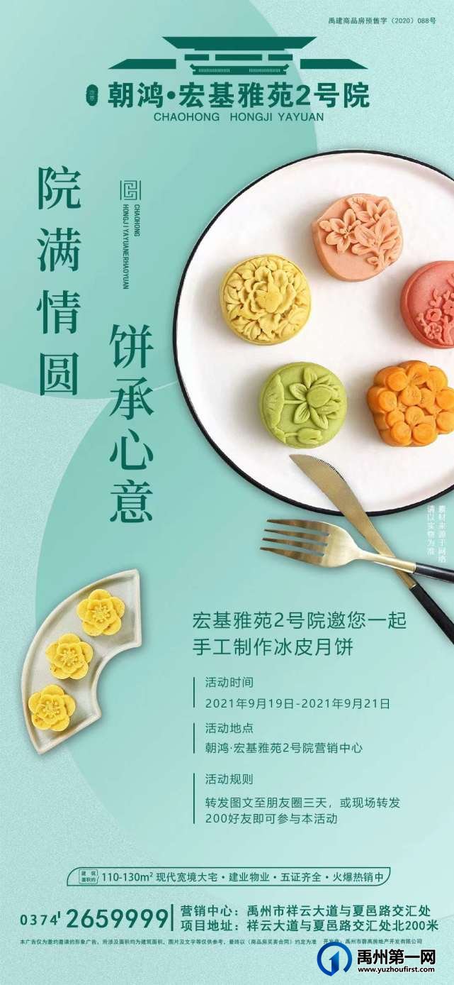 禹州宏基雅苑2号院冰皮月饼DIY邀您参加
